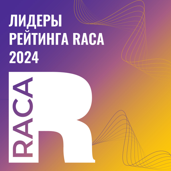 Ассоциация REPA объявила лидеров Рейтинга RACA