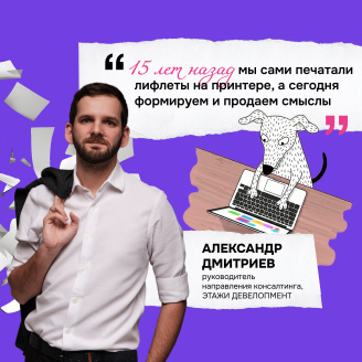 Дмитриев на WOW FEST: «Если ошиблись в базовых настройках, то никакой креативный маркетинг не спасет»