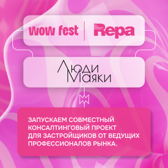 REPA х ЛЮДИ-МАЯКИ: новый консалтинговый проект