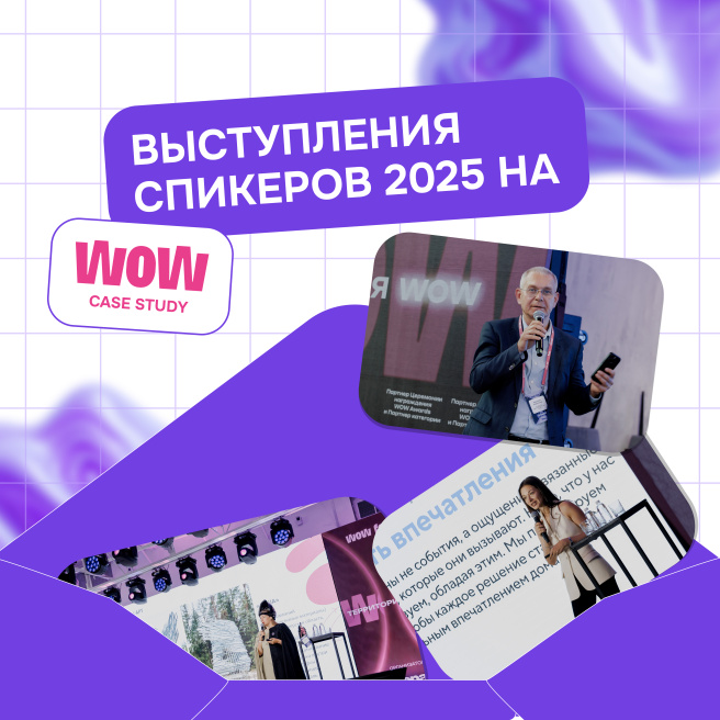 На WOW CASE STUDY масштабное пополнение контента!