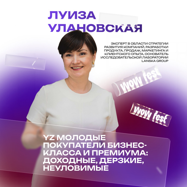 Доходные, дерзкие, неуловимые: Луиза Улановская расскажет, кто они такие