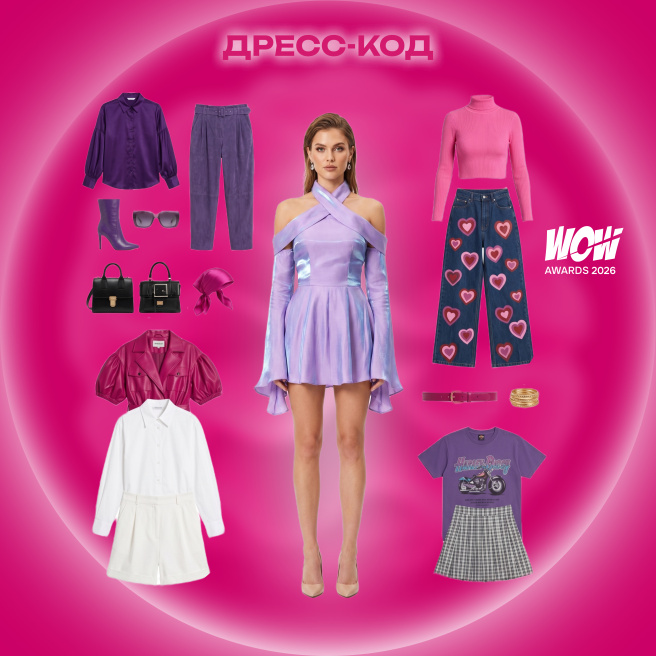 Дресс-код WOW Awards 2026 