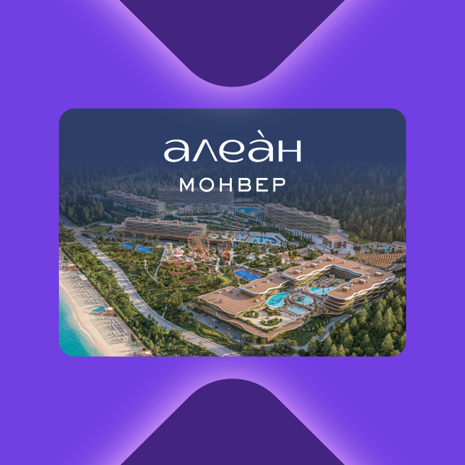 ASTRUM GROUP — «Яркий старт» проекта «Алеан Монвер»