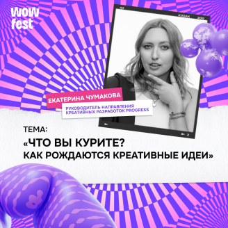 Вы что-то курили? Нет, мы генерили идеи!