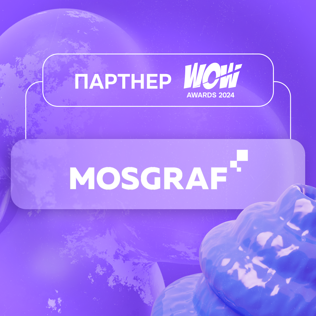 MOSGRAF — партнер церемонии награждения WOW Awards