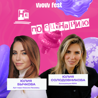 У нас есть план на ваши выходные — свежий выпуск «Не по сценарию» и прилив вдохновения