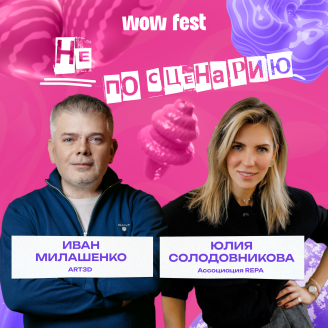Иван Милашенко о технологиях в недвижимости в новом выпуске «Не по сценарию»