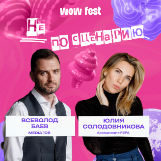 «Честность как стратегия»: новый выпуск «Не по сценарию» с Всеволодом Баевым