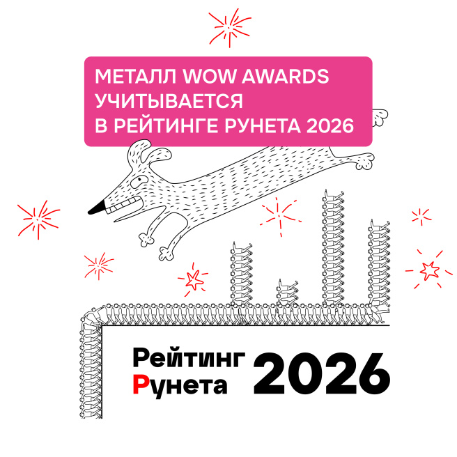 WOW Awards теперь в Рейтинге Рунета!