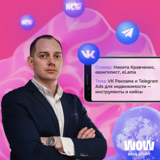 Новый выпуск в WOW CASE STUDY!