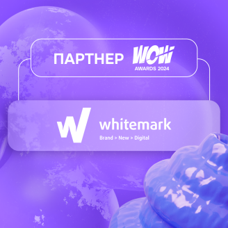 WHITEMARK — партнер номинации «Сайт проекта»