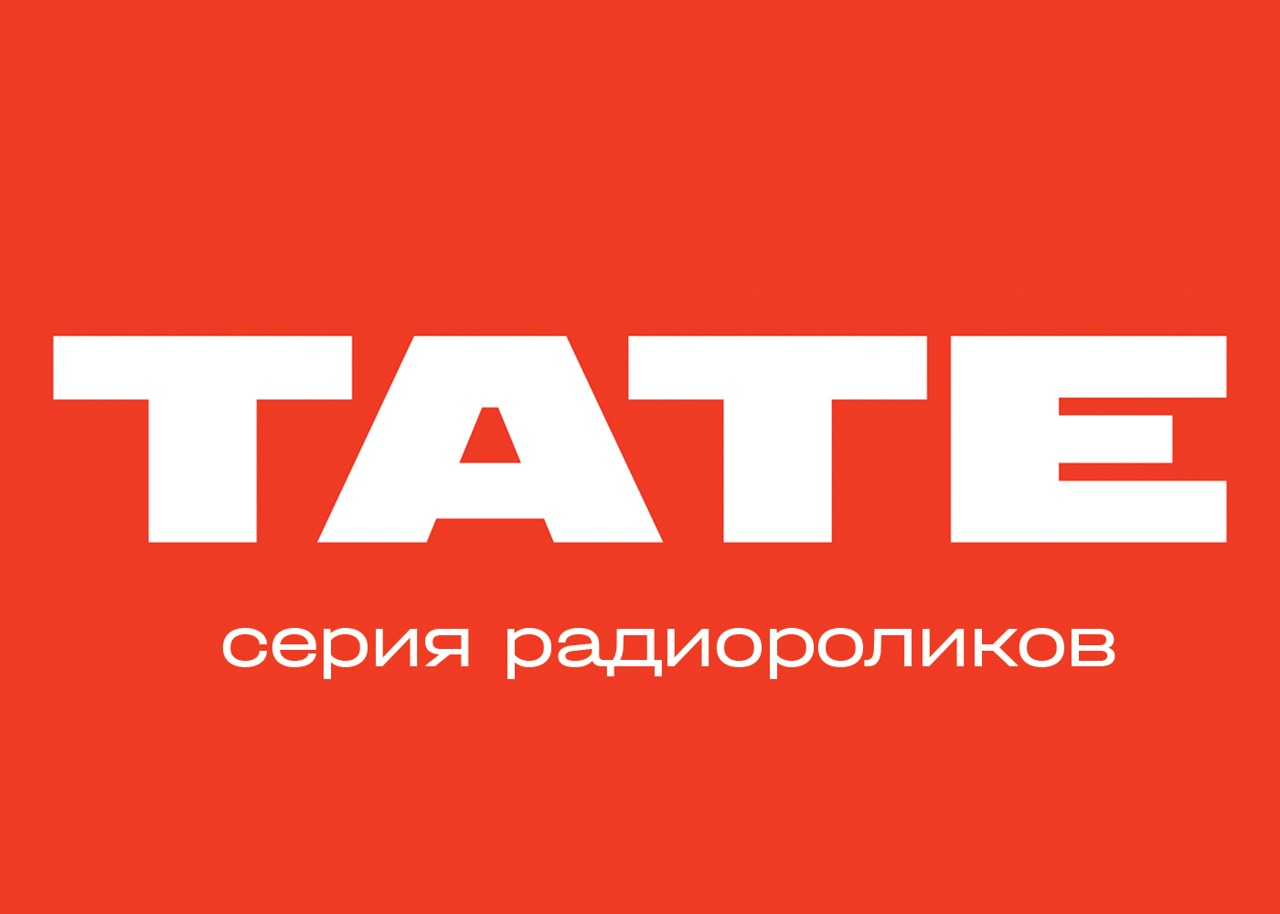 tate_radio_cover.jpg