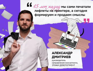 Дмитриев на WOW FEST: «Если ошиблись в базовых настройках, то никакой креативный маркетинг не спасет»