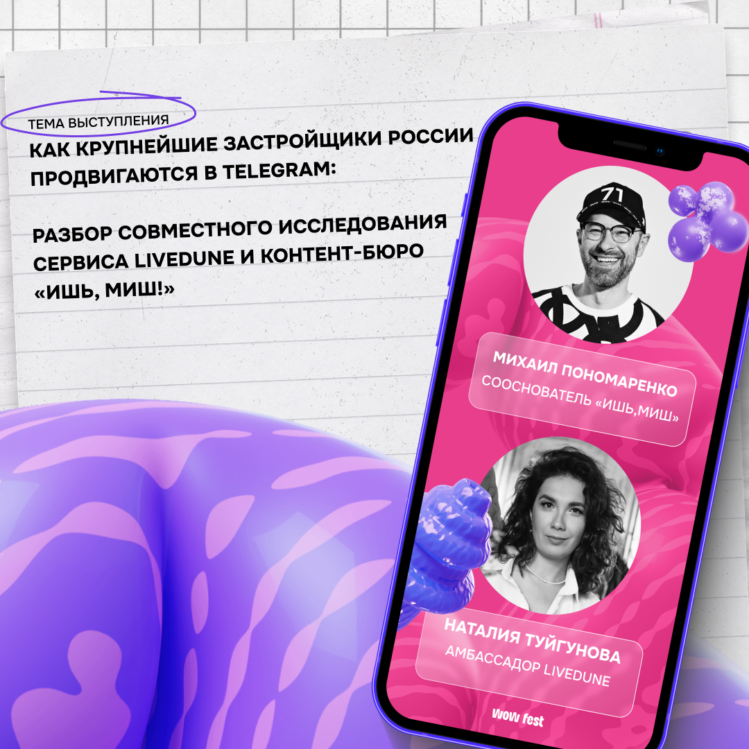 Как крупнейшие девелоперы России продвигаются в Telegram?