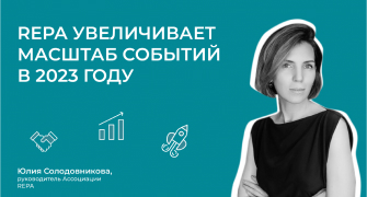 REPA увеличивает масштаб событий в 2023: уникальные спикеры, улучшенный рейтинг и первый…