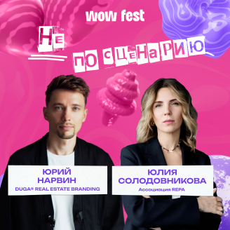 Юрий Нарвин в «Не по сценарию»: о любви к стратегии, силе бренда и глобальных амбициях в недвижимости
