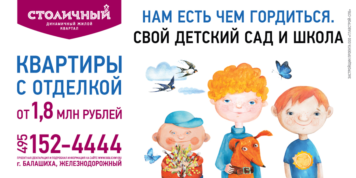 gk_stolichniy_270x135_kids_spring.jpg