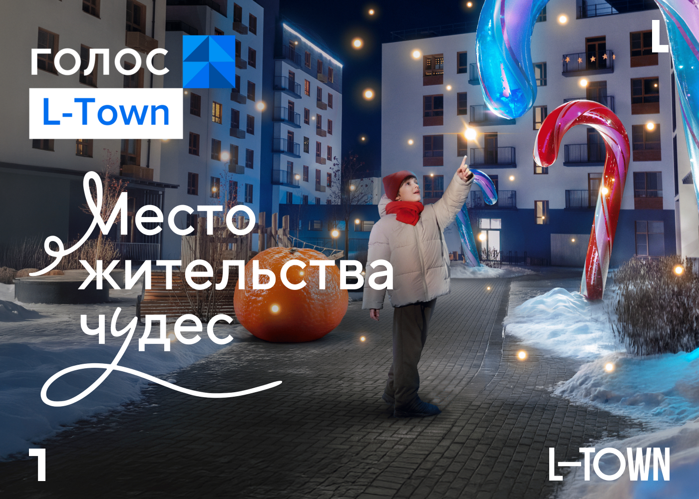 l-town_oblozhka.jpg