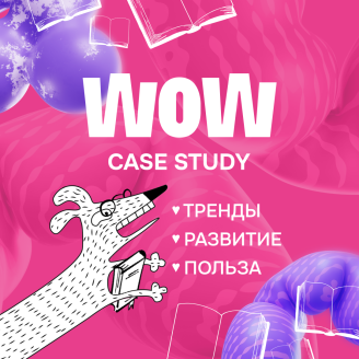 WOW CASE STUDY: база знаний для развития рынка недвижимости