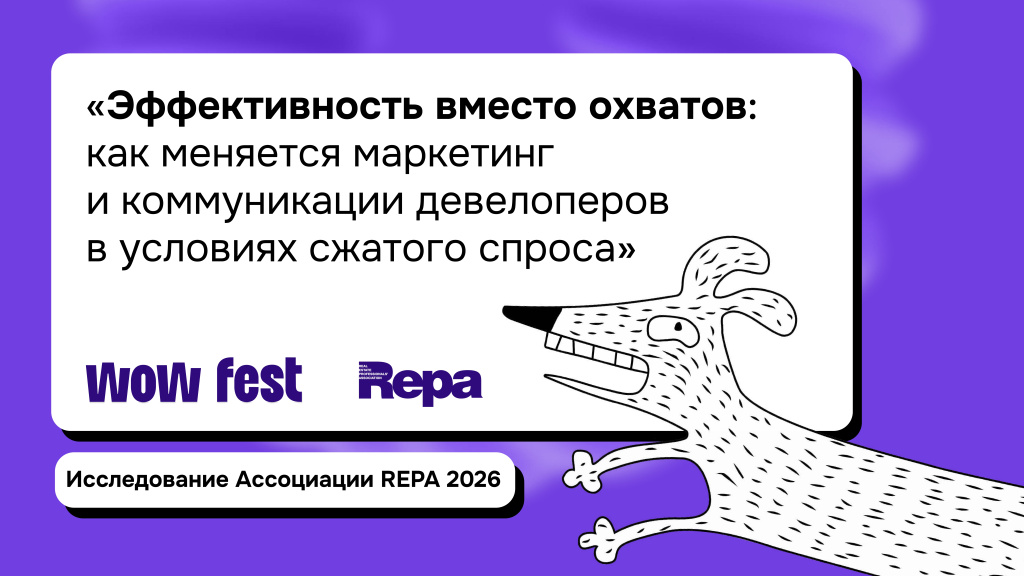 Эффективность_вместо_охватов_результаты_опроса_WOW_Fest_1_page-0001.jpg