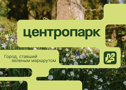 Центропарк