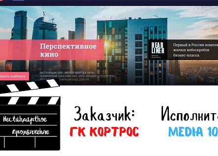 Перспективное кино с перевыполнением kpi
