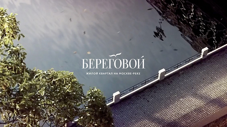Береговой – жилой квартал на реке
