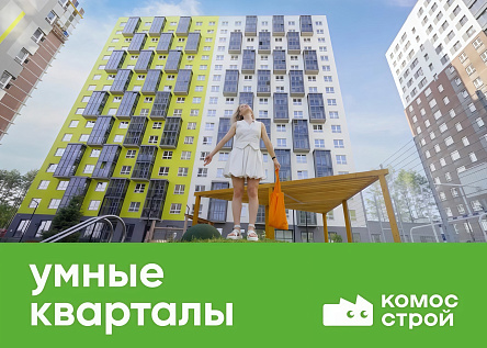 «Умные кварталы» — видеознакомство с жилым кварталом комфорт-класса
