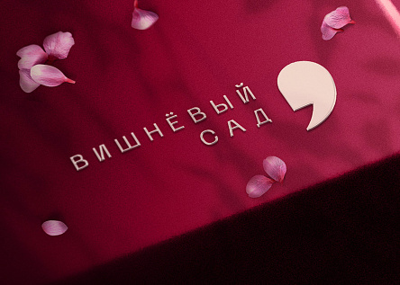 ЖК «Вишневый сад»