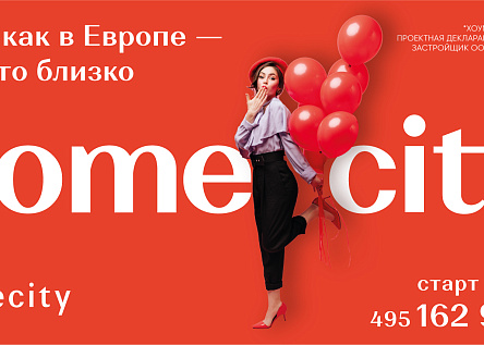 Серия &quot;homecity - жить как в Европе&quot;