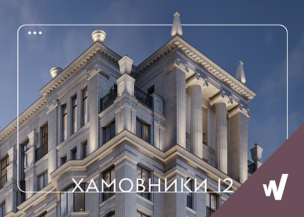 ХАМОВНИКИ 12