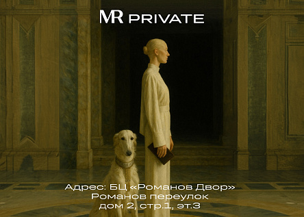 Резиденция MR Private