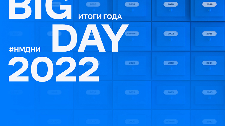 Самолет Big Day