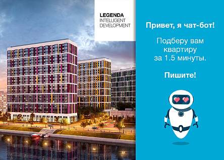 Чат-бот для генерации заявок на квартиры застройщика LEGENDA