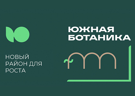 Южная Ботаника - разработка маркетинговой стратегии