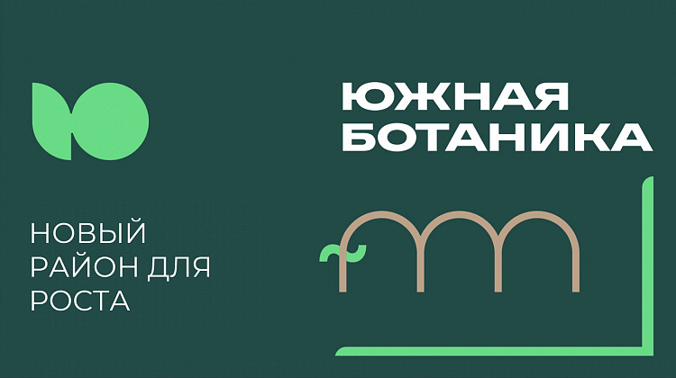 Южная Ботаника - разработка маркетинговой стратегии