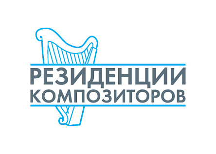 Серия радиорекламы ЖК "Резиденции композиторов"