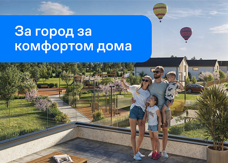 За город за