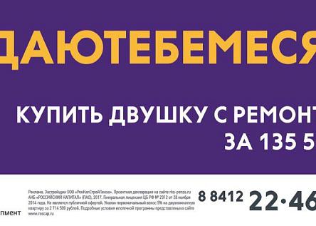 Наружная реклама "Даю тебе месяц"