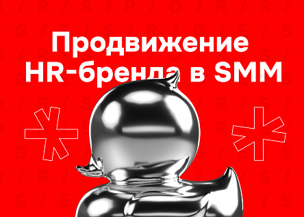Продвижение HR-бренда PROGRESS в SMM