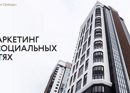ЖК Башня Свободы