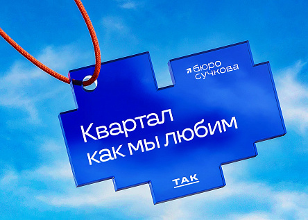 Серия «Как мы любим» 