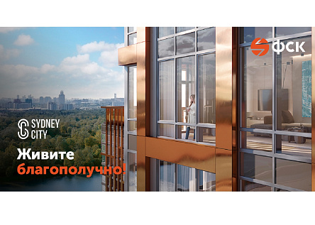 Спецпроект ГК ФСК совместно с Aviasales. ЖК Sydney city