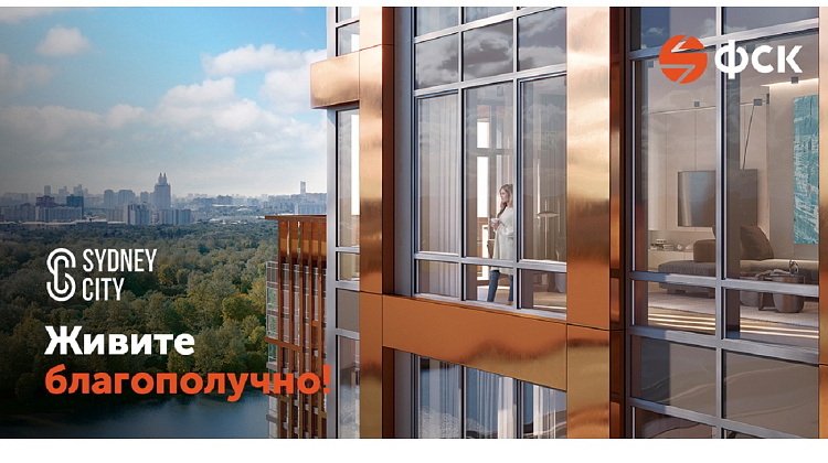 Спецпроект ГК ФСК совместно с Aviasales. ЖК Sydney city