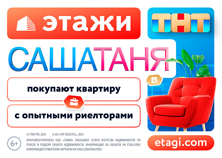 ЭТАЖИ и «САШАТАНЯ»: лицензионное промо 360° по мотивам популярного сериала на ТНТ.