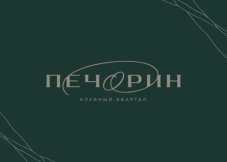 Клубный квартал «Печорин» 