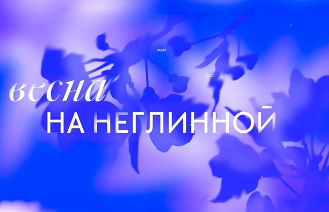 Весна на неглинной