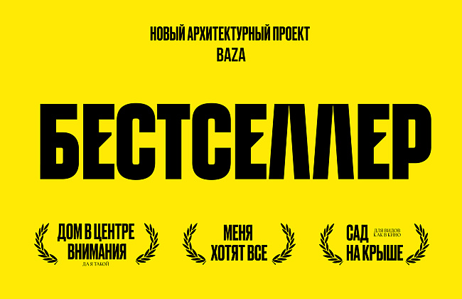 Бестселлер