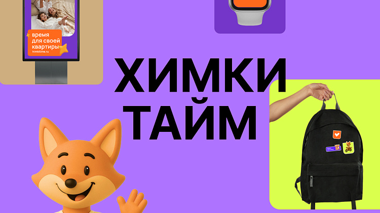 Химки Тайм