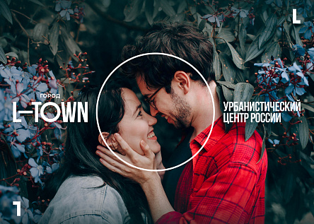 L-Town. Урбанистический центр России